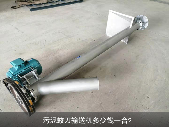 污泥蛟刀輸送機