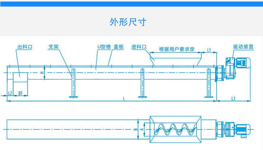 LSS無軸螺旋輸送機安裝尺寸