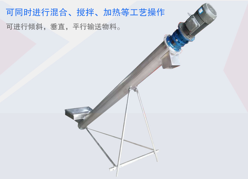 不銹鋼絞龍輸送機特點