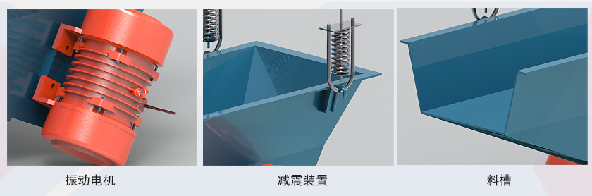 振動輸送給料機(jī)細(xì)節(jié)